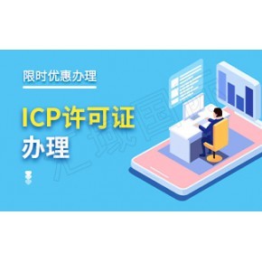 增值電信業(yè)務(wù)經(jīng)營許可證辦理細(xì)則與具體要求詳解