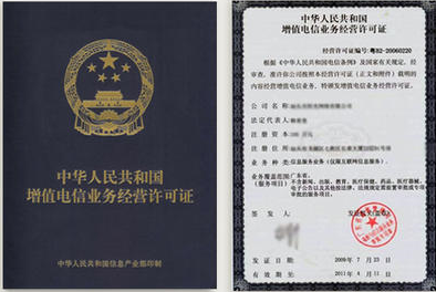 增值電信業(yè)務(wù)經(jīng)營許可證辦理指南 ICP證材料與流程詳解